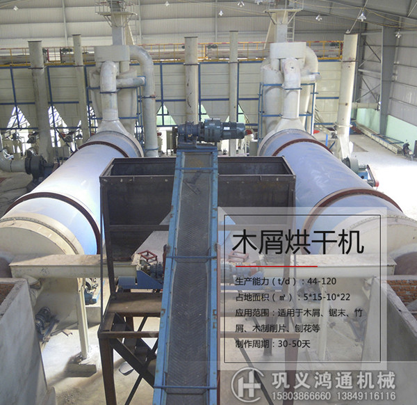 烘干机,生物质燃料烘干