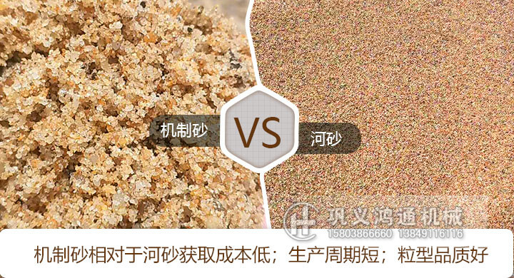 机制砂与河沙.jpg
