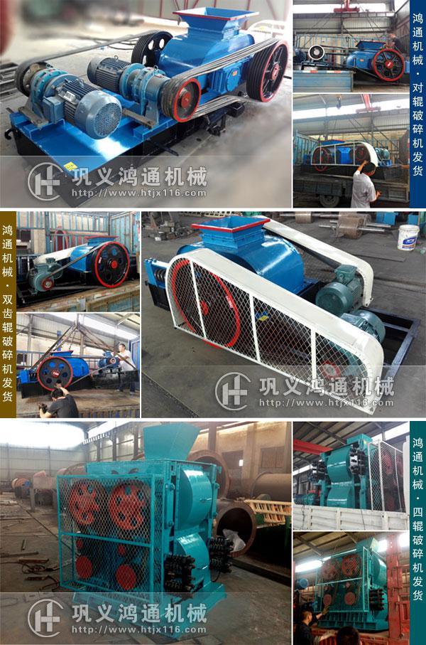 对辊,双齿辊,四辊破碎机集合